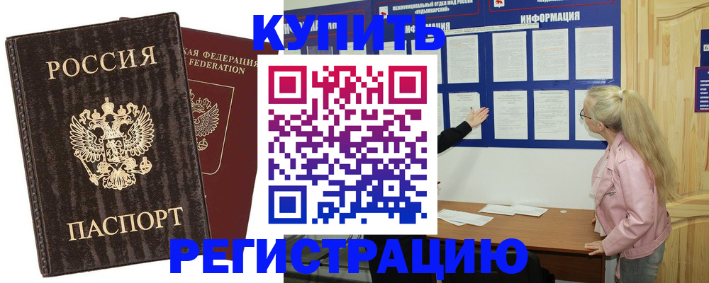 регистрация в Шали