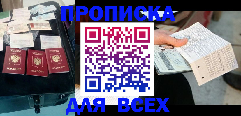 купить прописку в Шали